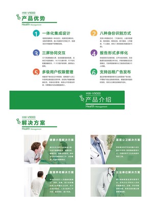 HW-V9000智能健康信息工作站 為現(xiàn)代化健康管理注入智慧動(dòng)力